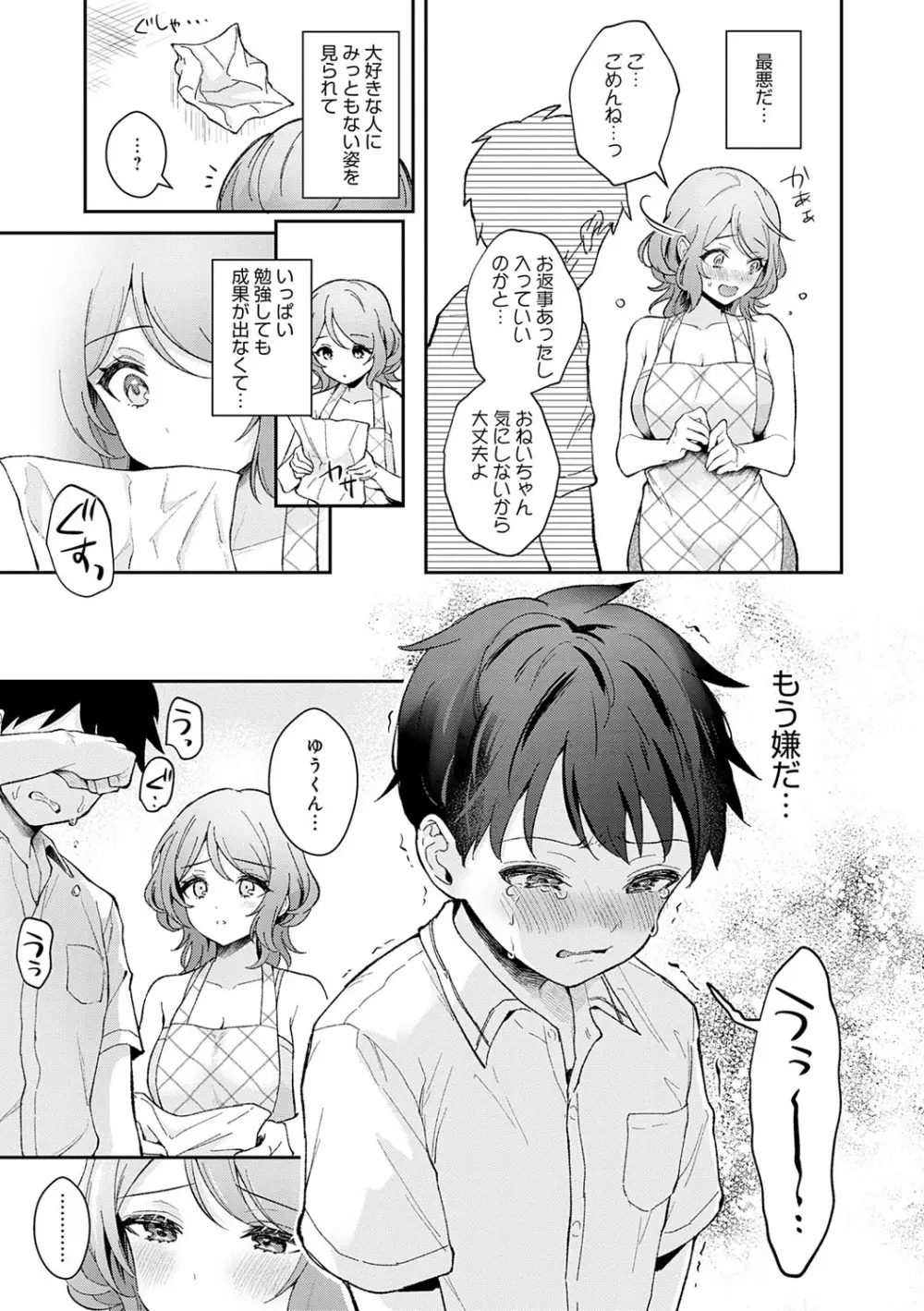 彼女フェイス Page.92