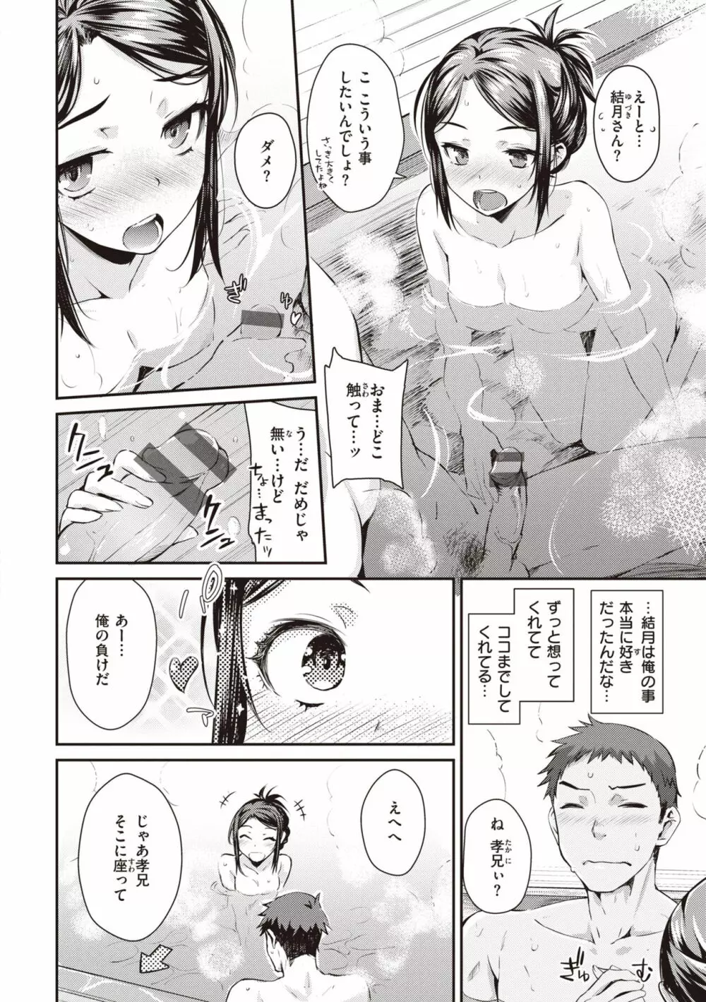 うぶかくし Page.14