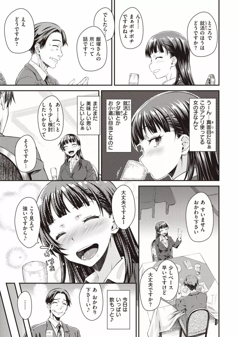 うぶかくし Page.63