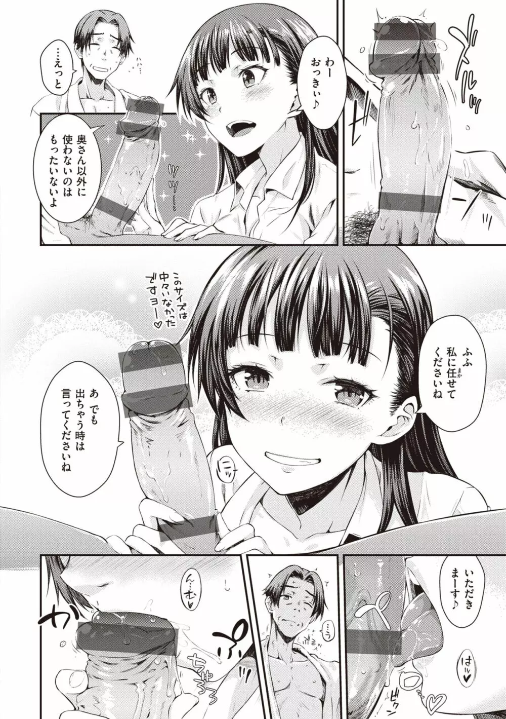 うぶかくし Page.68