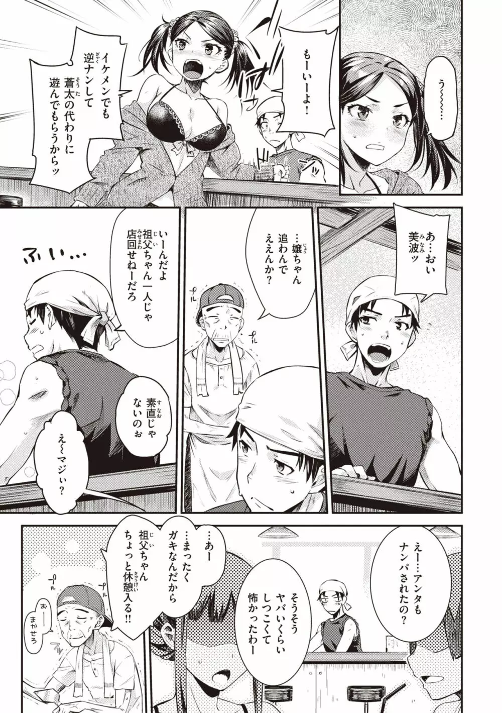 うぶかくし Page.83