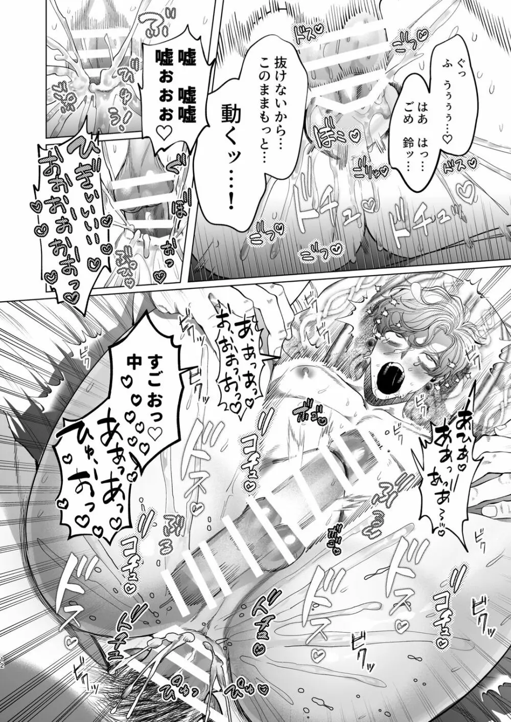 オオカミ彼氏のモフり方 Page.11