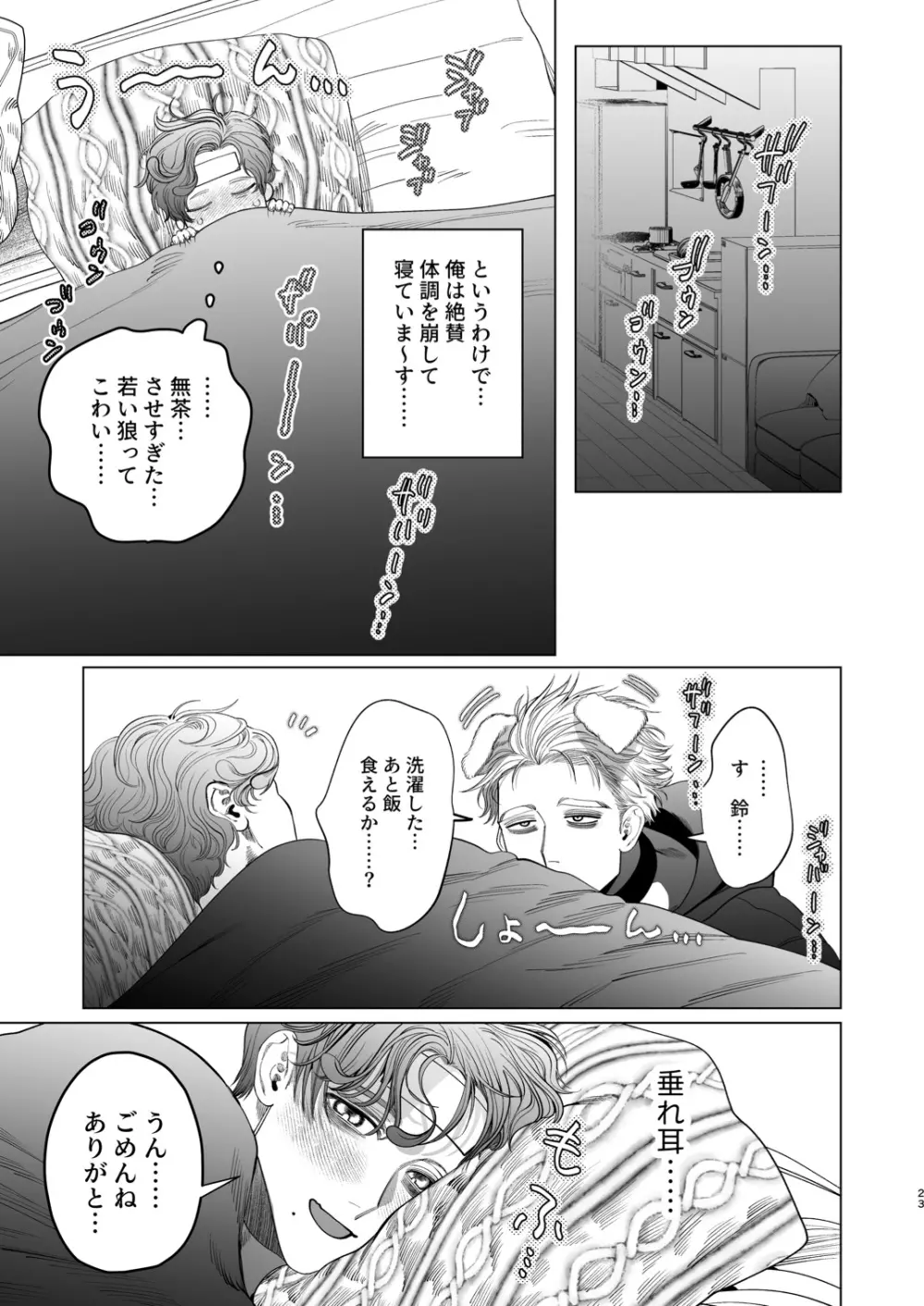 オオカミ彼氏のモフり方 Page.22