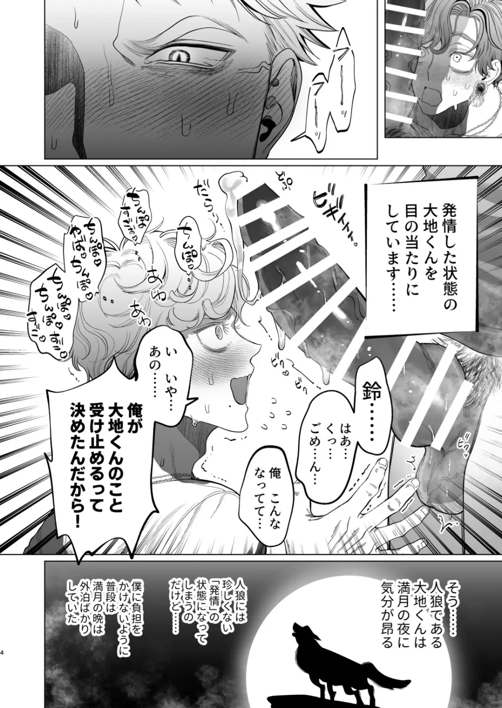 オオカミ彼氏のモフり方 Page.3