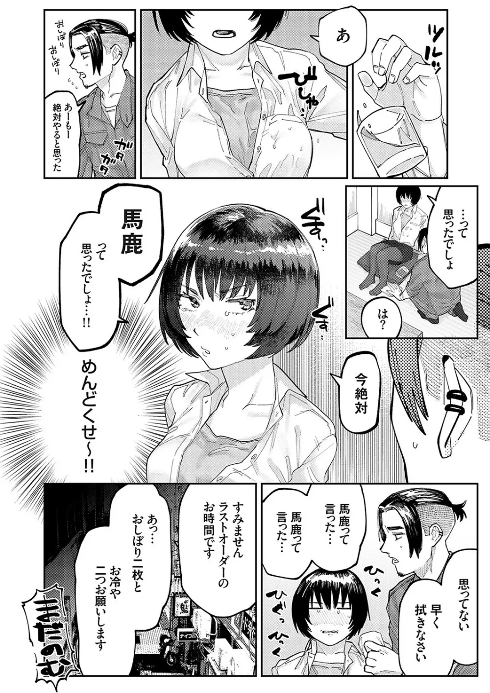 コミックグレープ Vol.117 Page.23