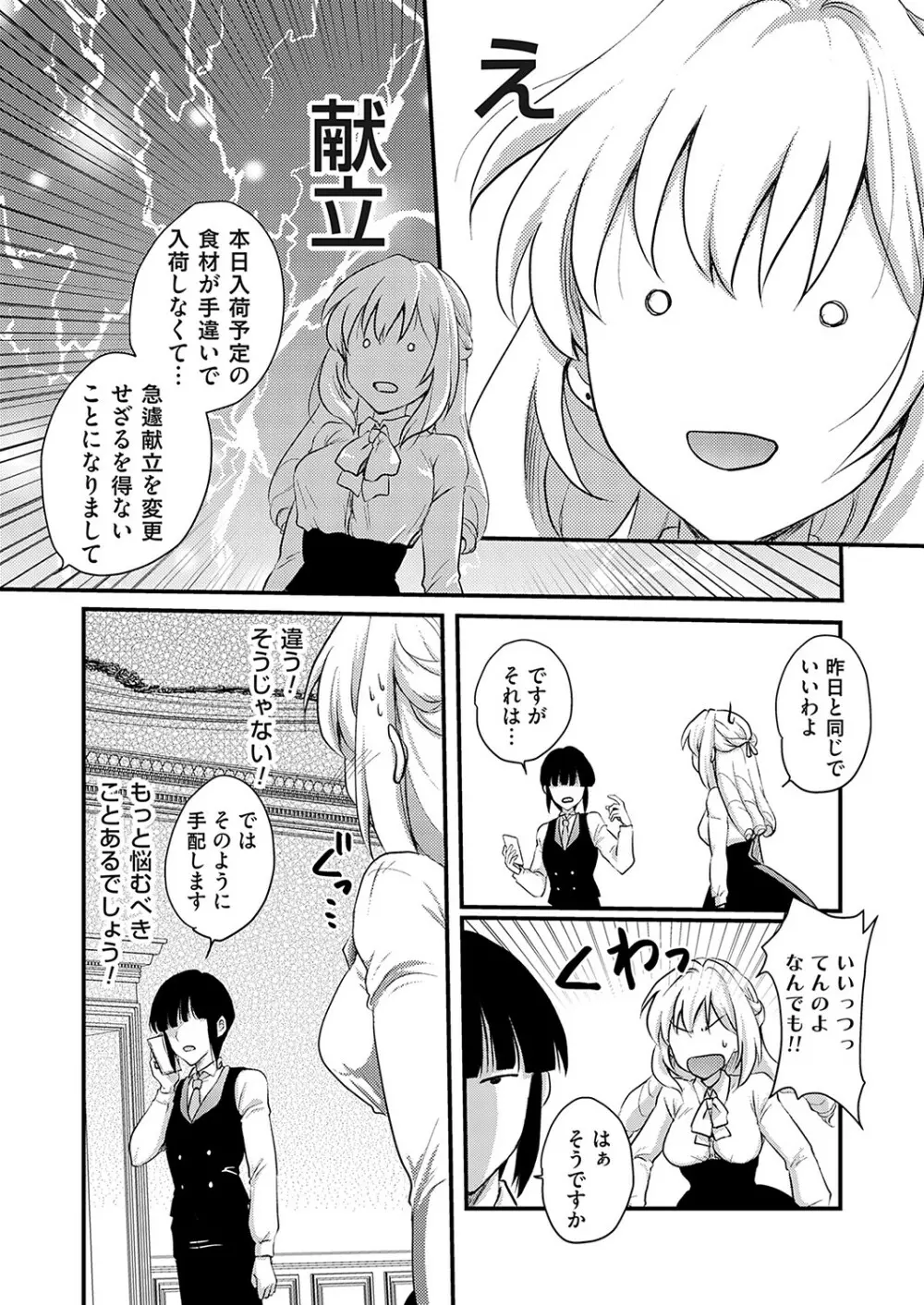 コミックグレープ Vol.117 Page.71