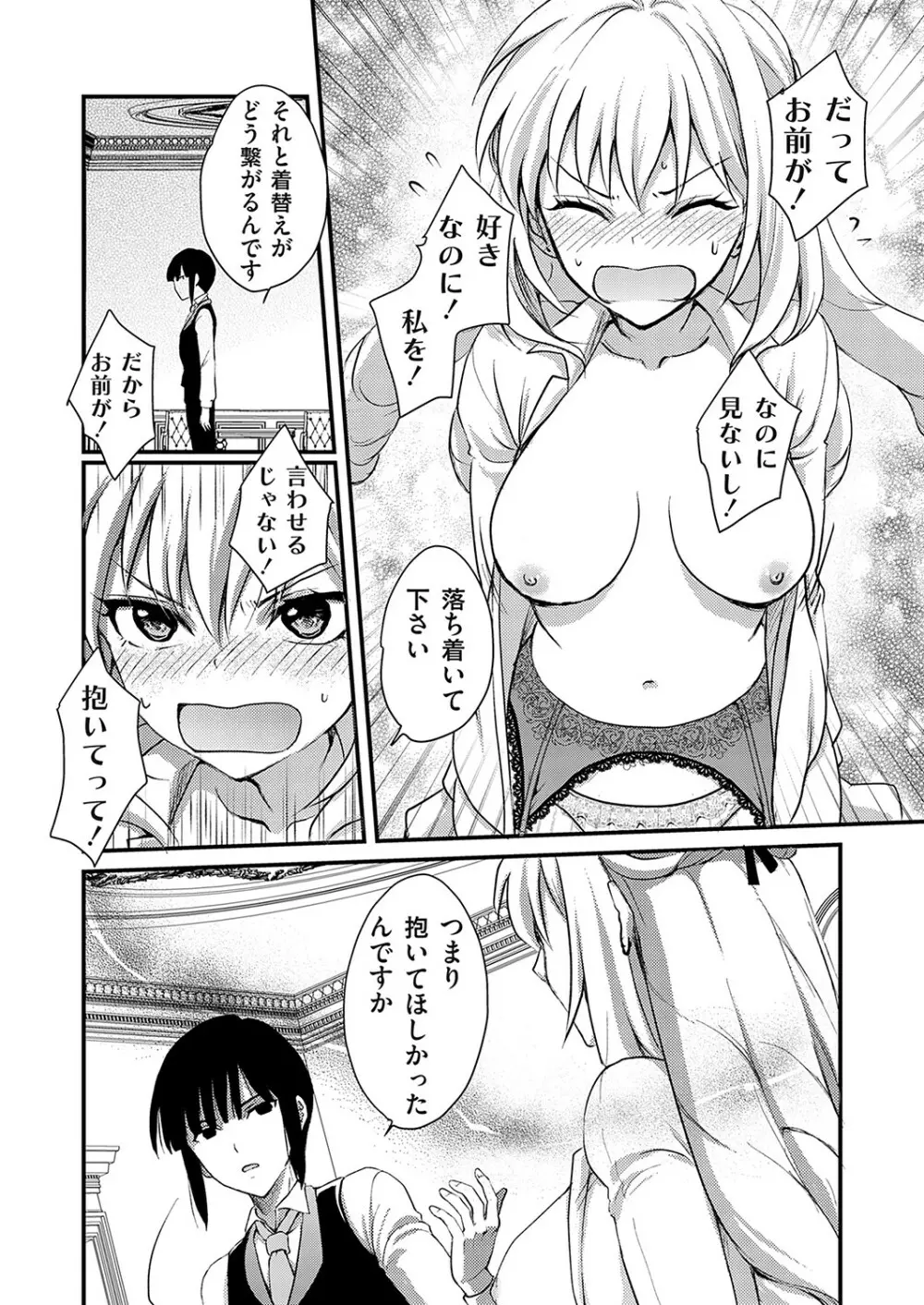 コミックグレープ Vol.117 Page.77