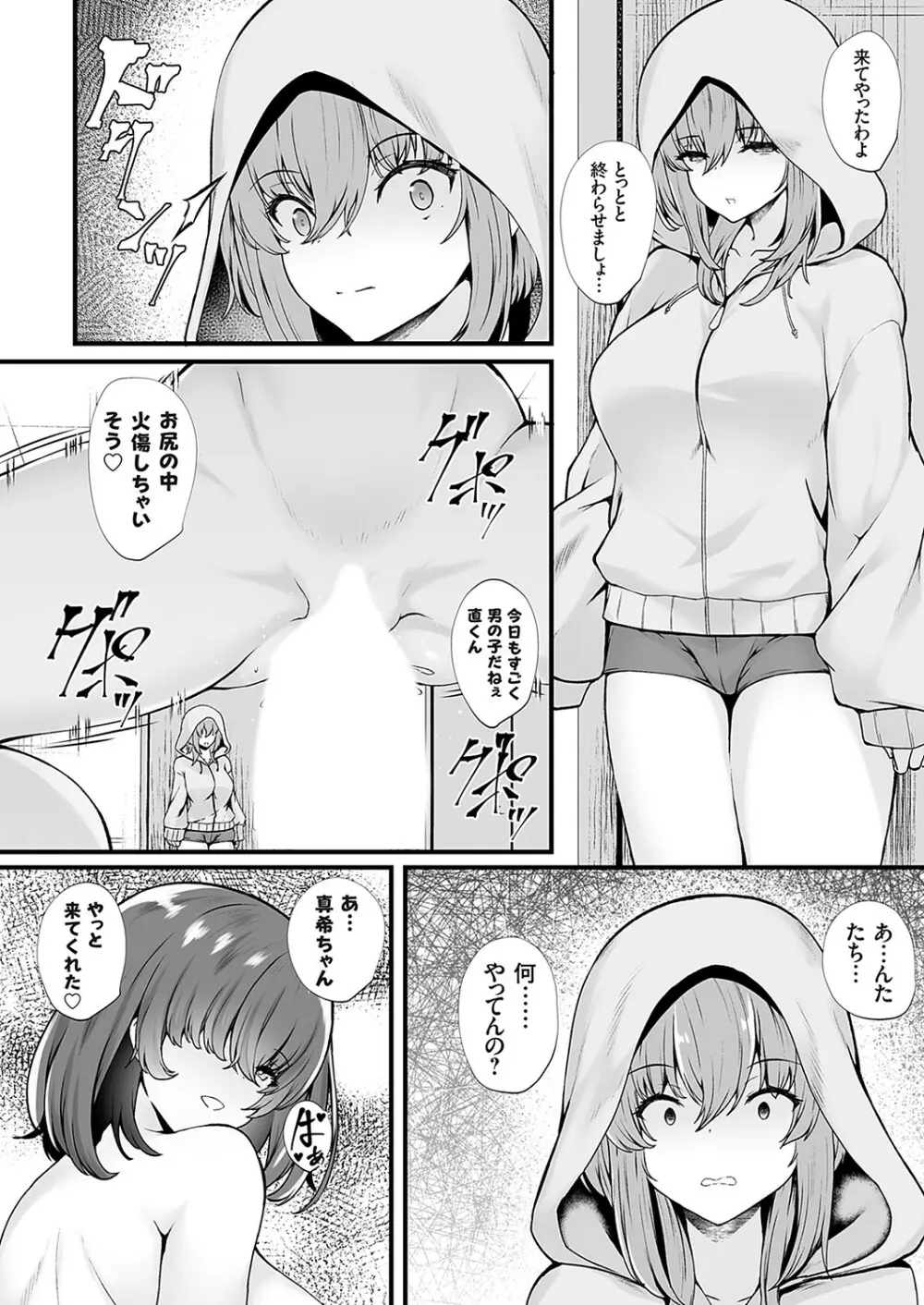 コミックグレープ Vol.117 Page.99