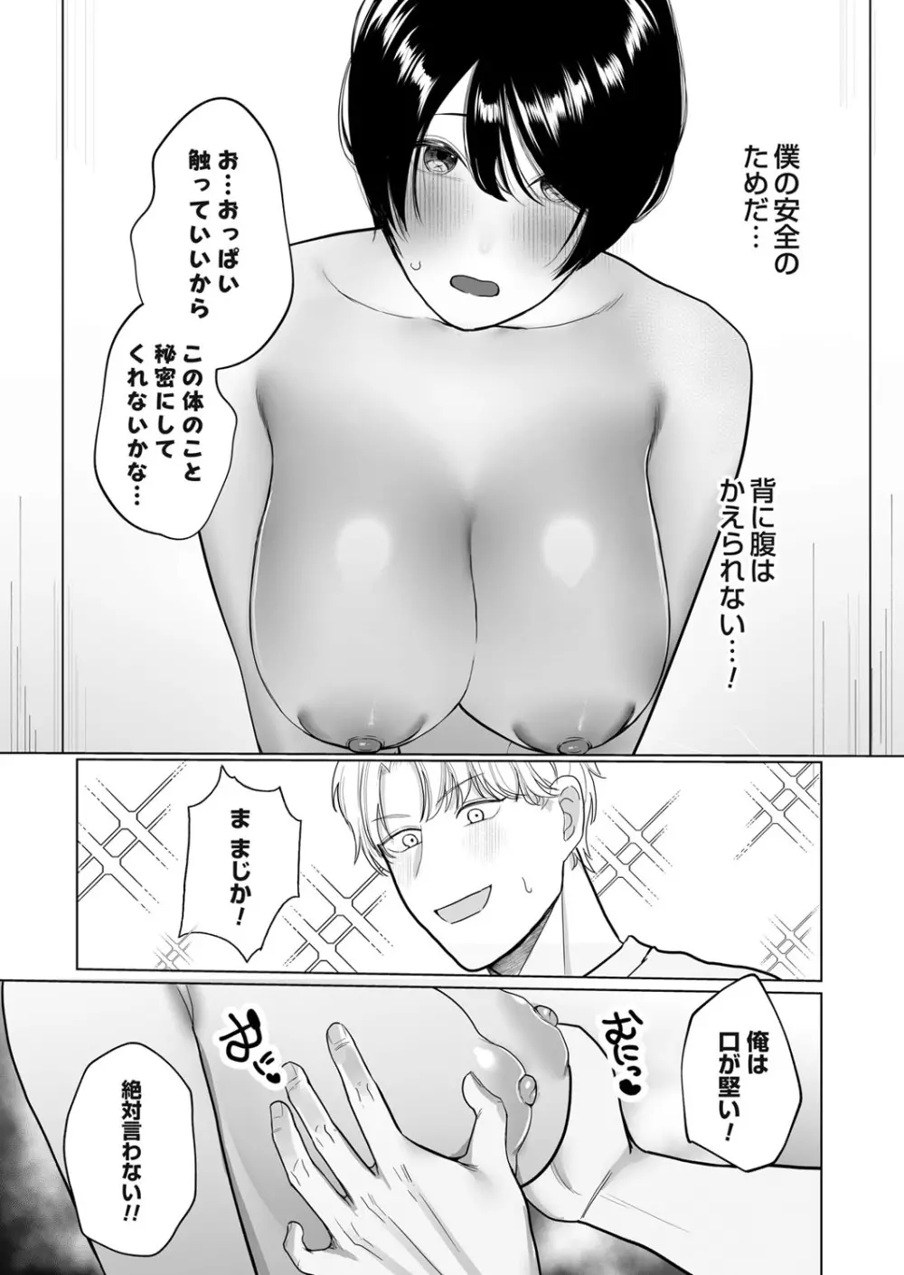 コミックマグナム Vol.170 Page.100