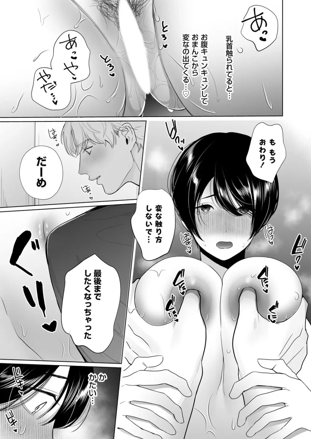 コミックマグナム Vol.170 Page.102