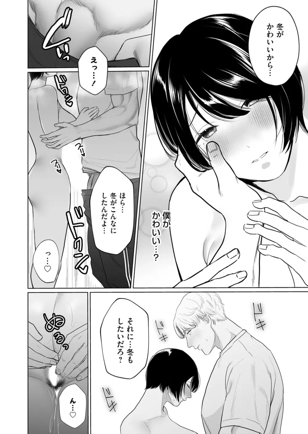 コミックマグナム Vol.170 Page.103