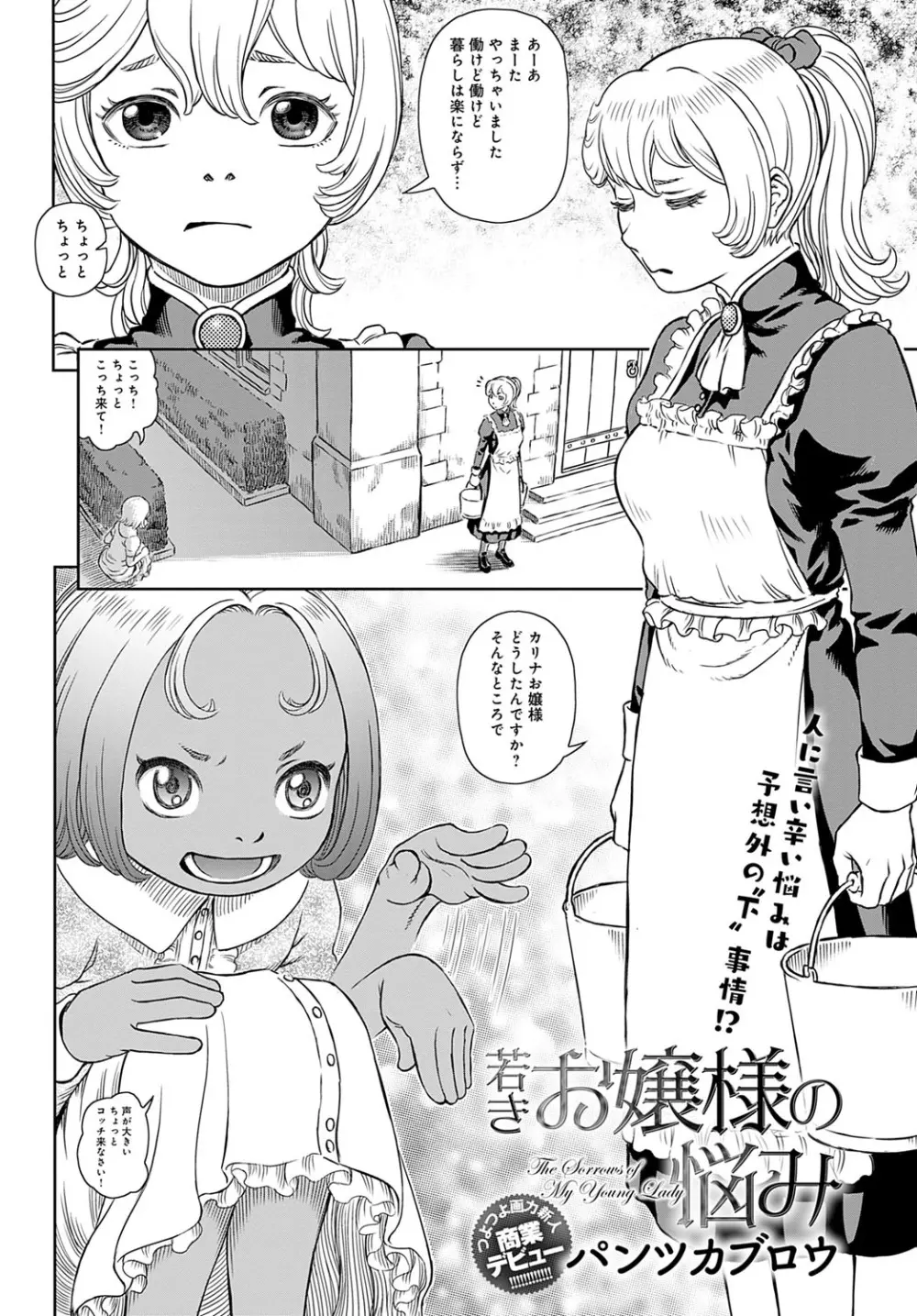 コミックマグナム Vol.170 Page.213