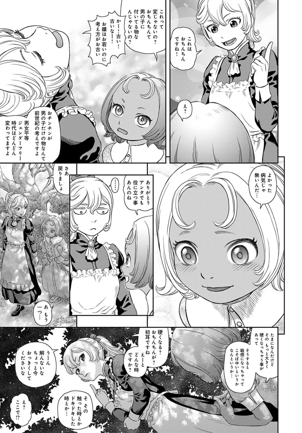 コミックマグナム Vol.170 Page.216