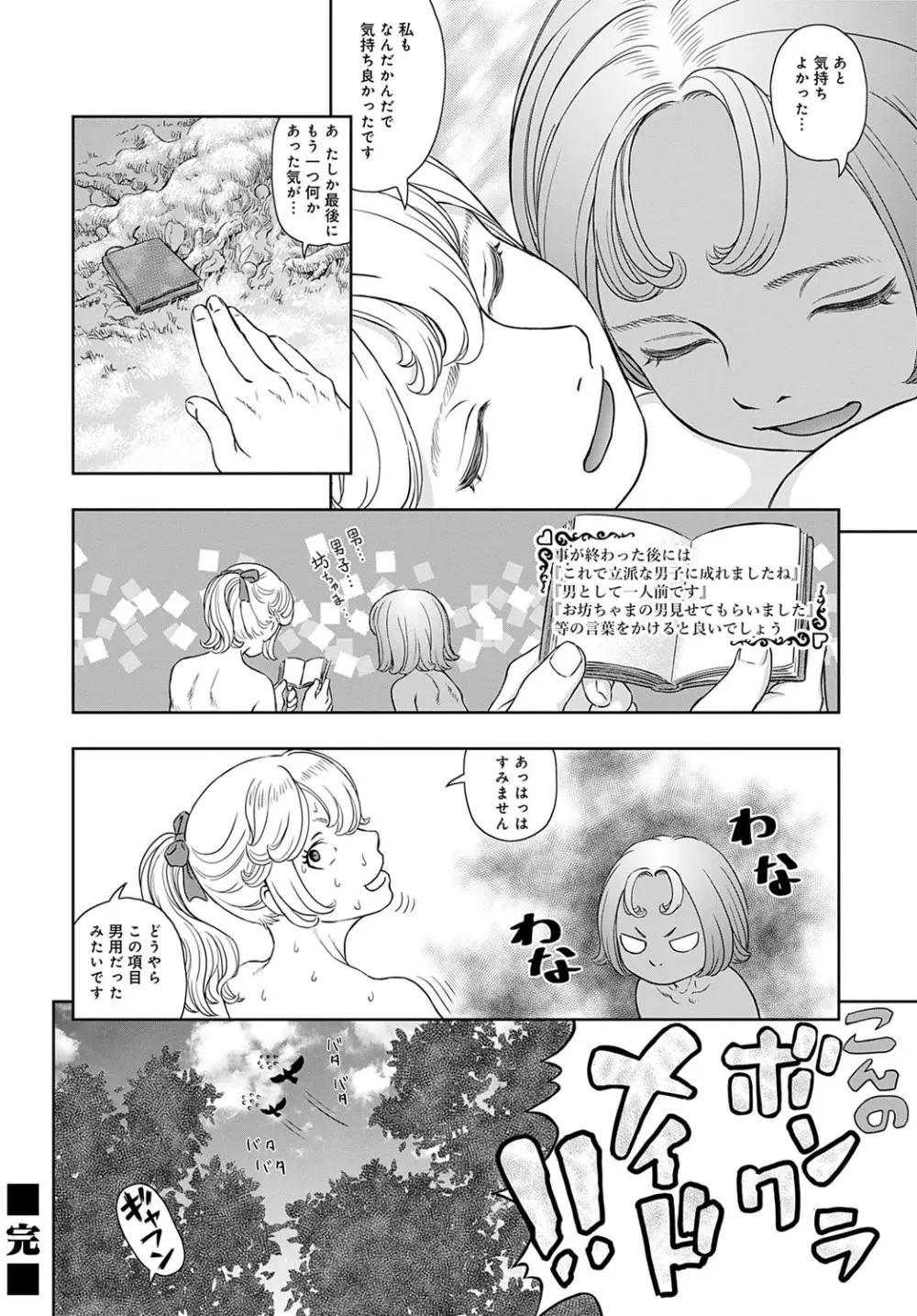 コミックマグナム Vol.170 Page.231