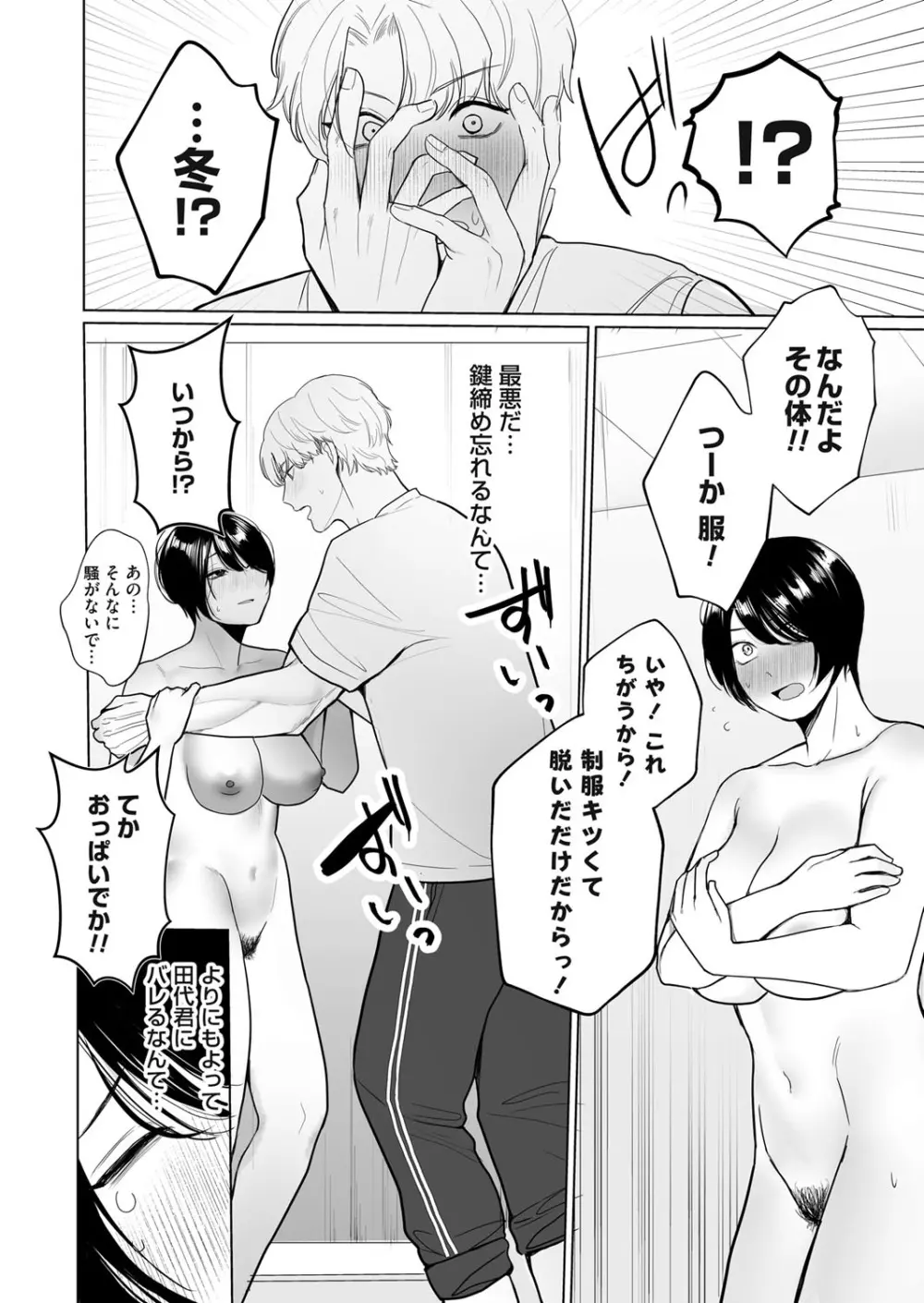 コミックマグナム Vol.170 Page.99