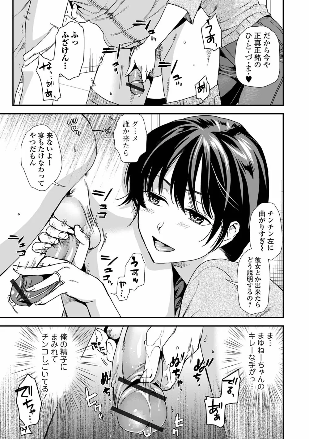 妻と穴 【デジタル特装版】 Page.113