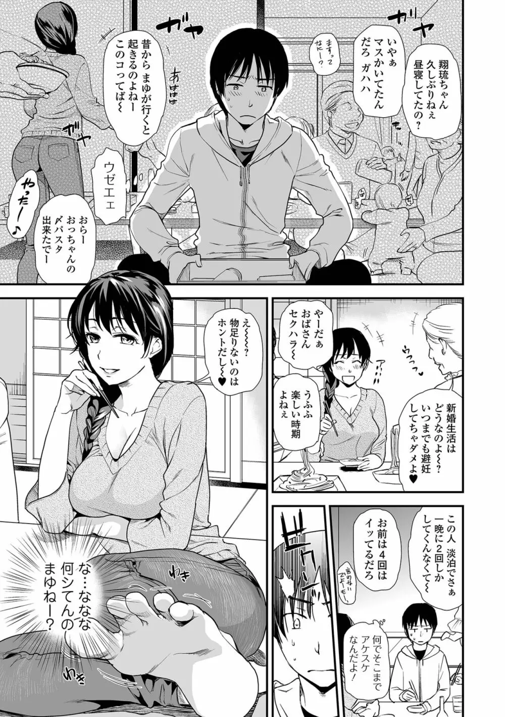 妻と穴 【デジタル特装版】 Page.115