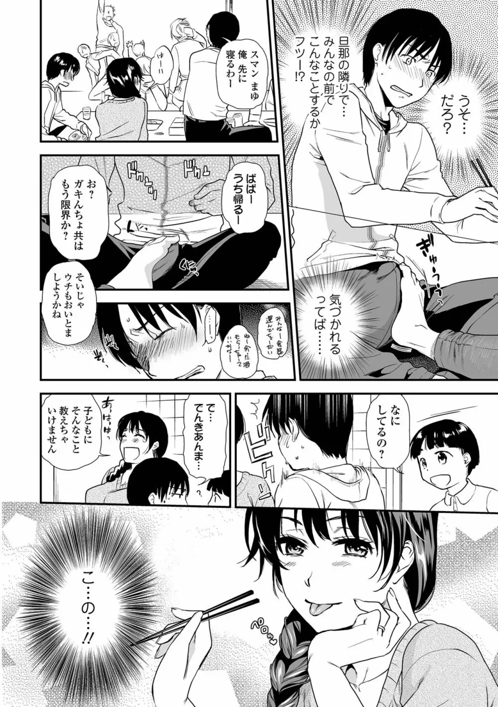 妻と穴 【デジタル特装版】 Page.116