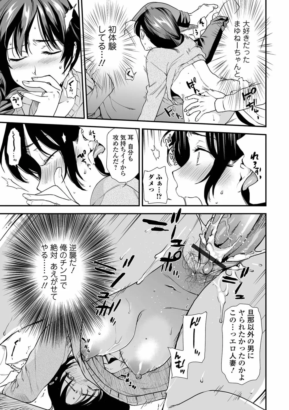 妻と穴 【デジタル特装版】 Page.123