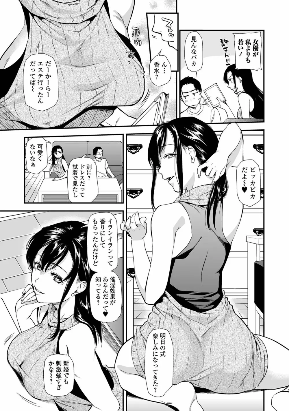 妻と穴 【デジタル特装版】 Page.129