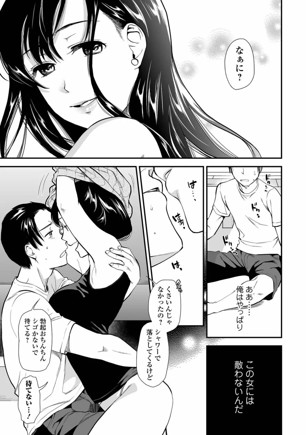 妻と穴 【デジタル特装版】 Page.133