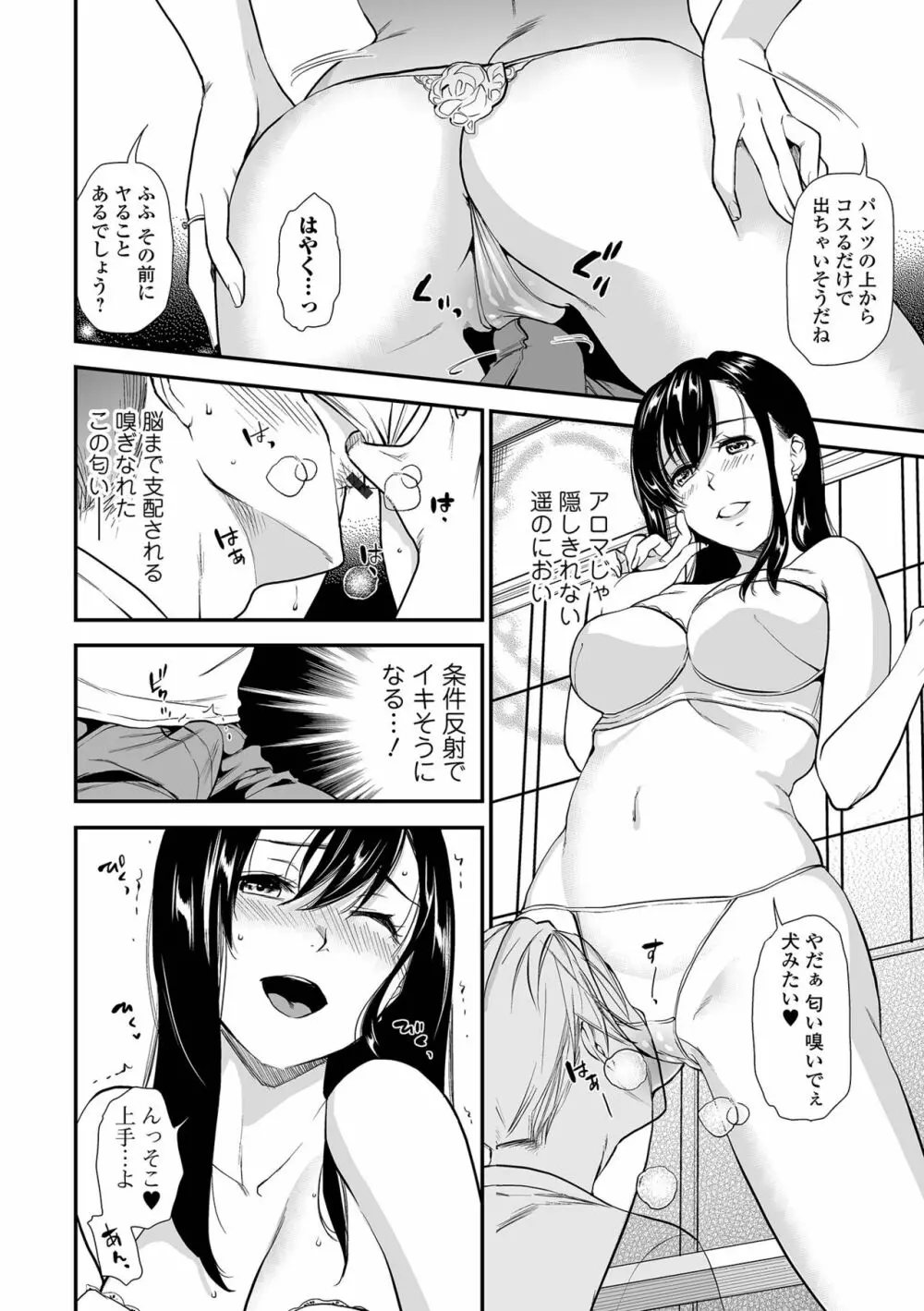 妻と穴 【デジタル特装版】 Page.134