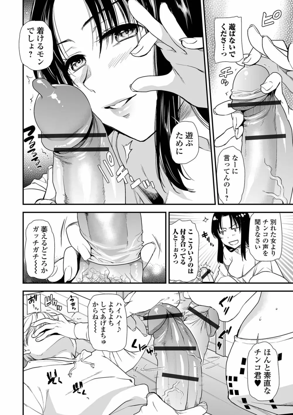 妻と穴 【デジタル特装版】 Page.150