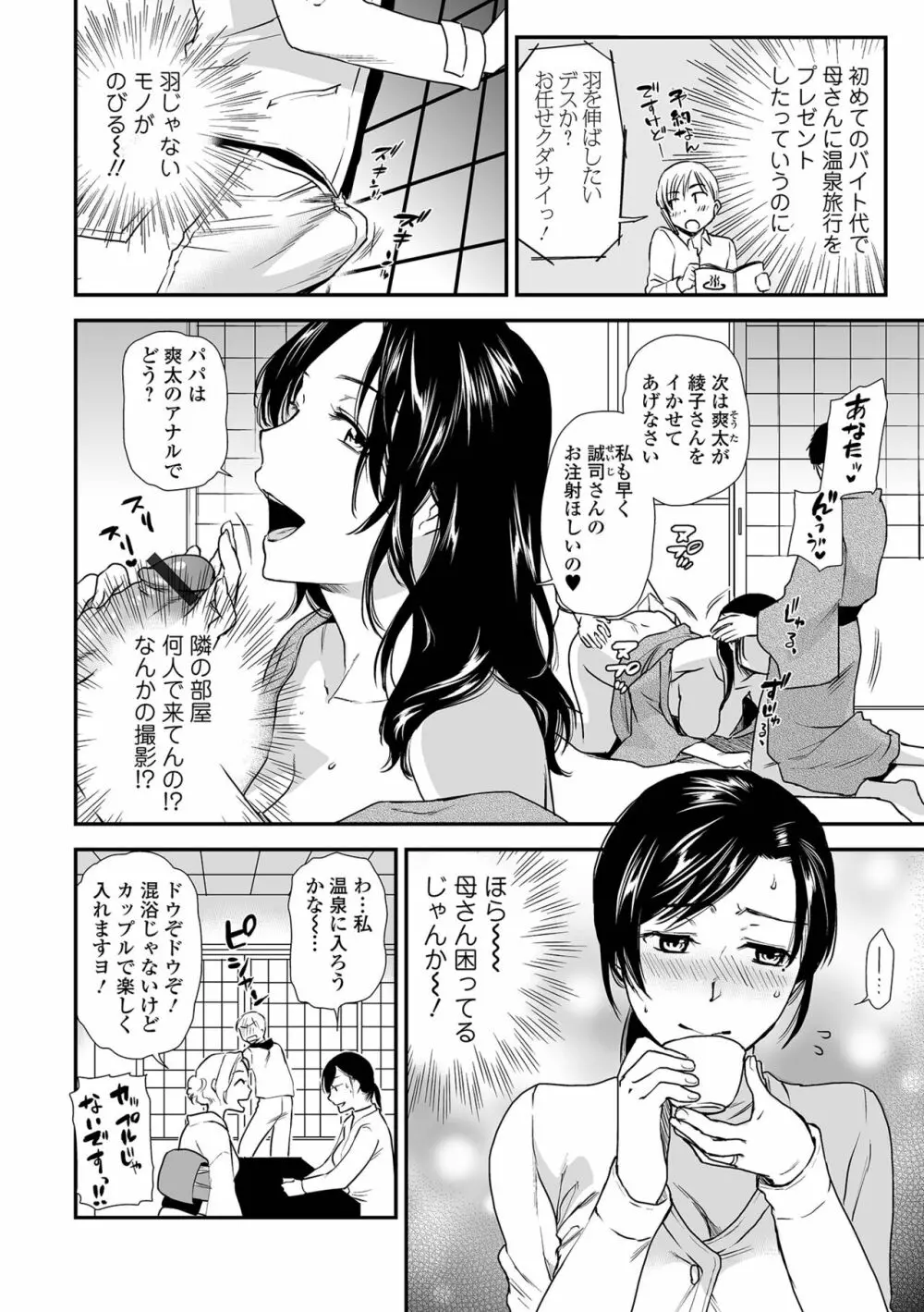 妻と穴 【デジタル特装版】 Page.166