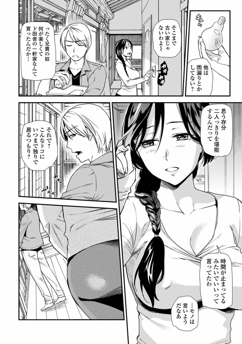 妻と穴 【デジタル特装版】 Page.178