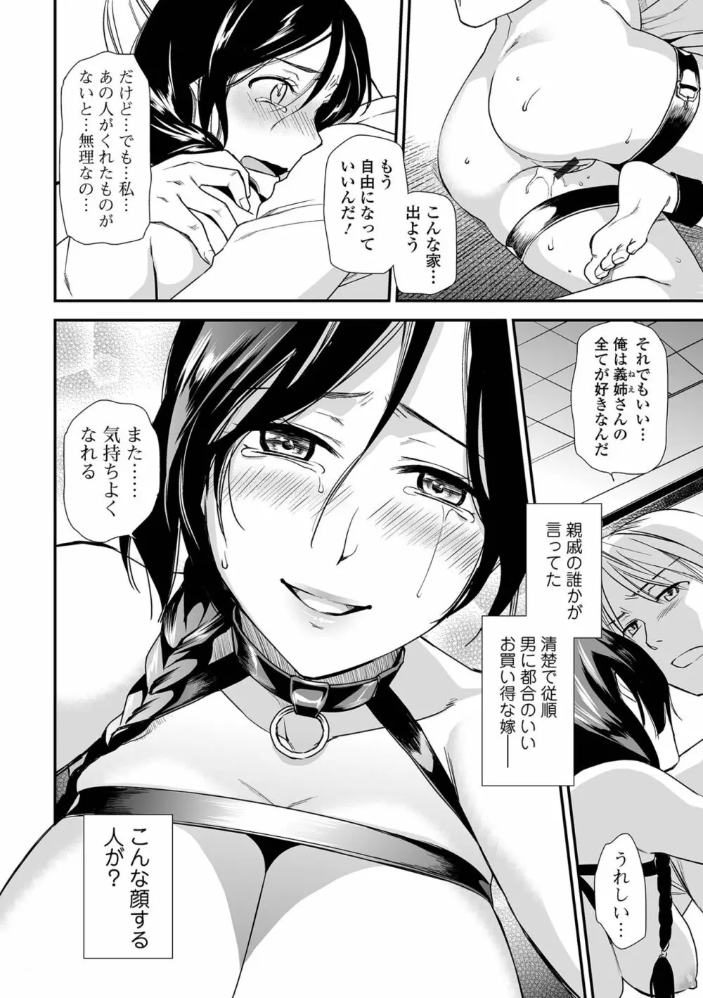 妻と穴 【デジタル特装版】 Page.184