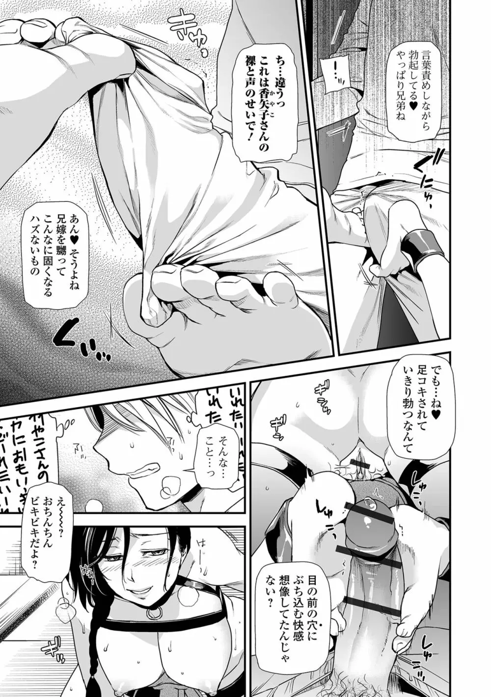 妻と穴 【デジタル特装版】 Page.187