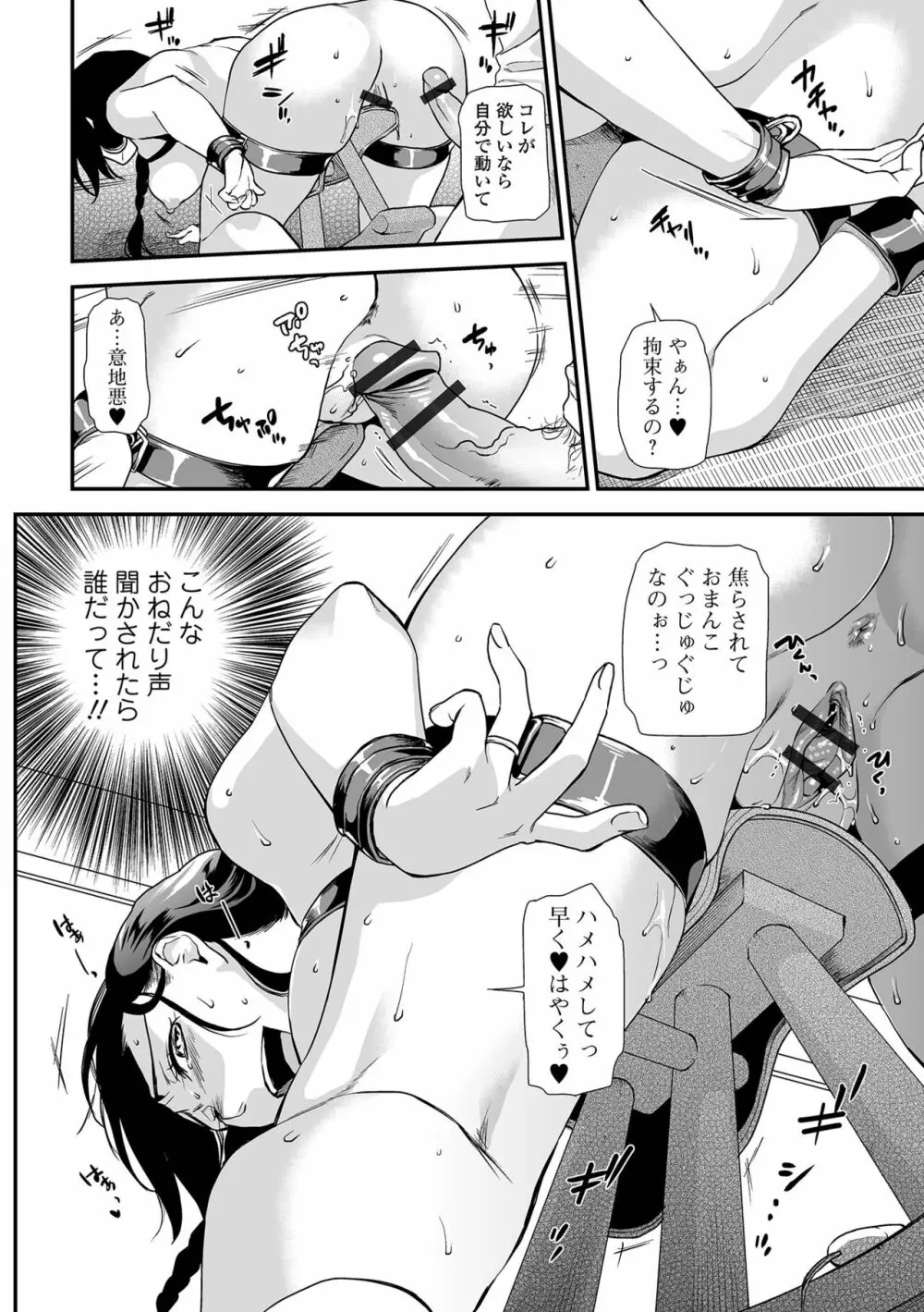 妻と穴 【デジタル特装版】 Page.188