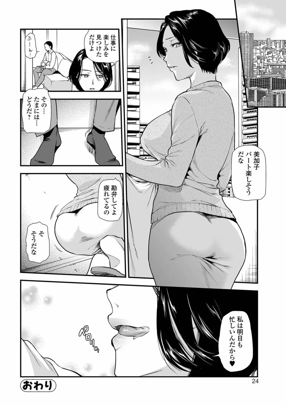 妻と穴 【デジタル特装版】 Page.24