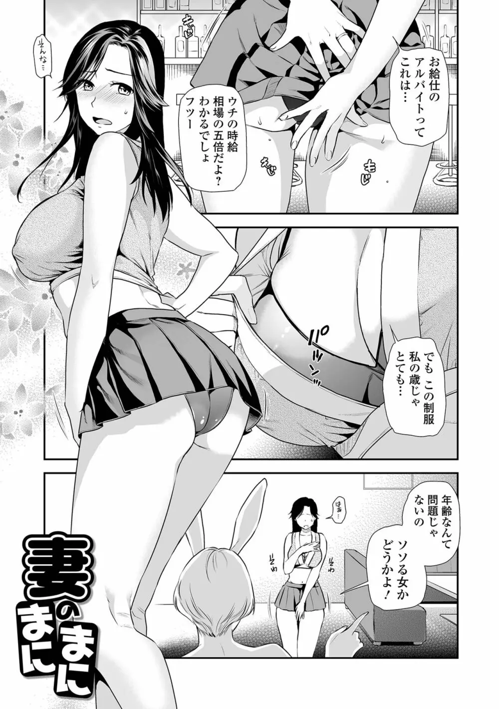 妻と穴 【デジタル特装版】 Page.25