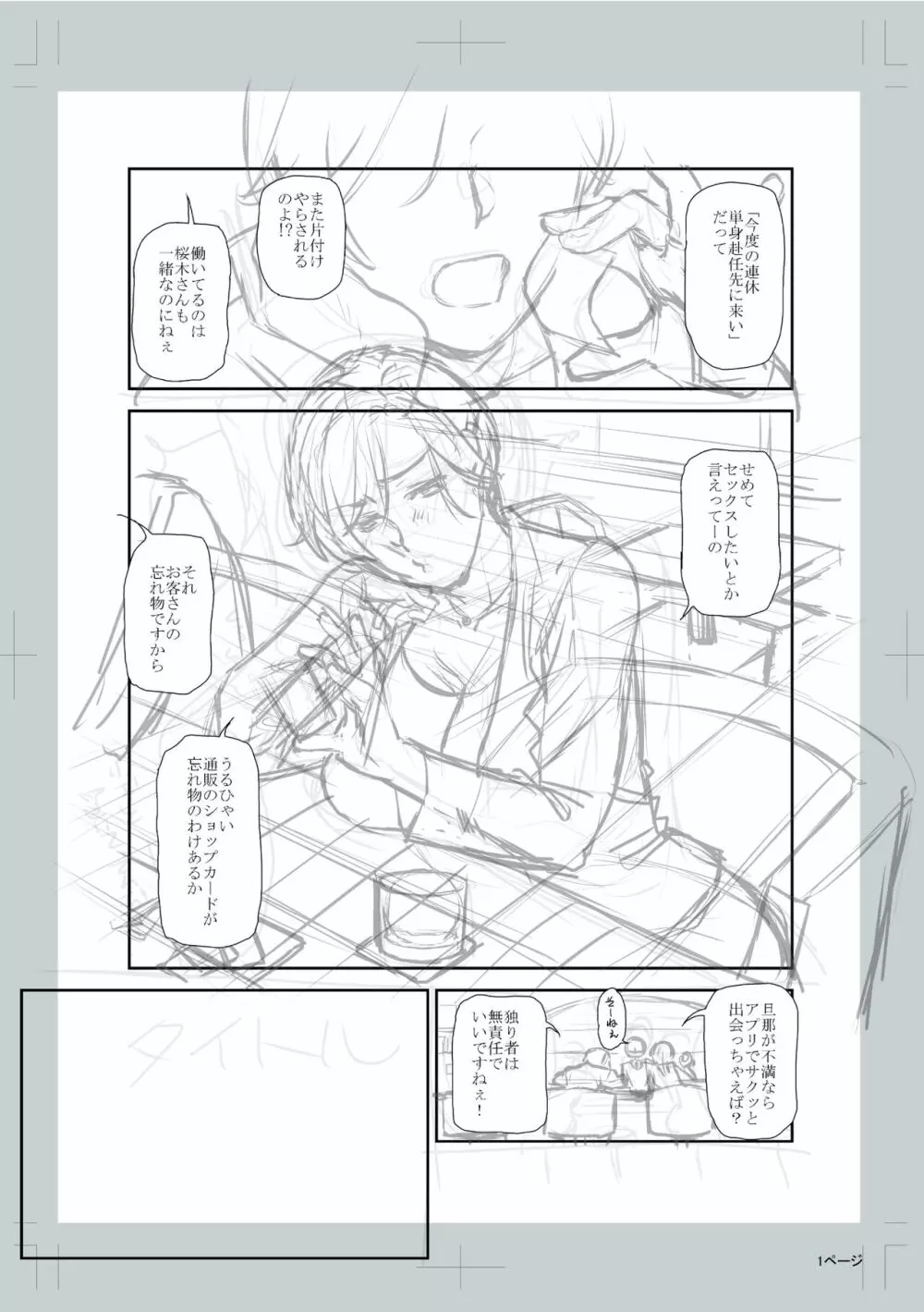 妻と穴 【デジタル特装版】 Page.253