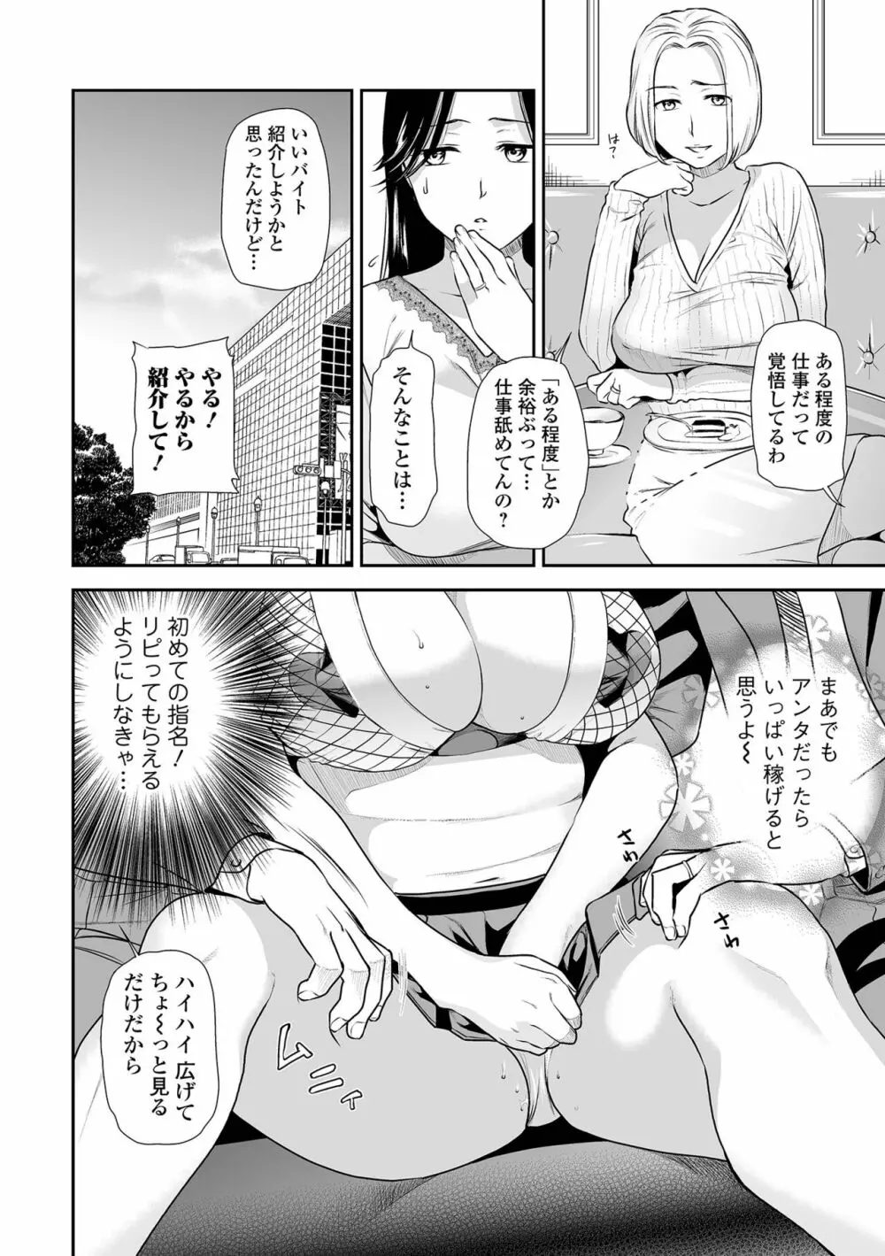 妻と穴 【デジタル特装版】 Page.28