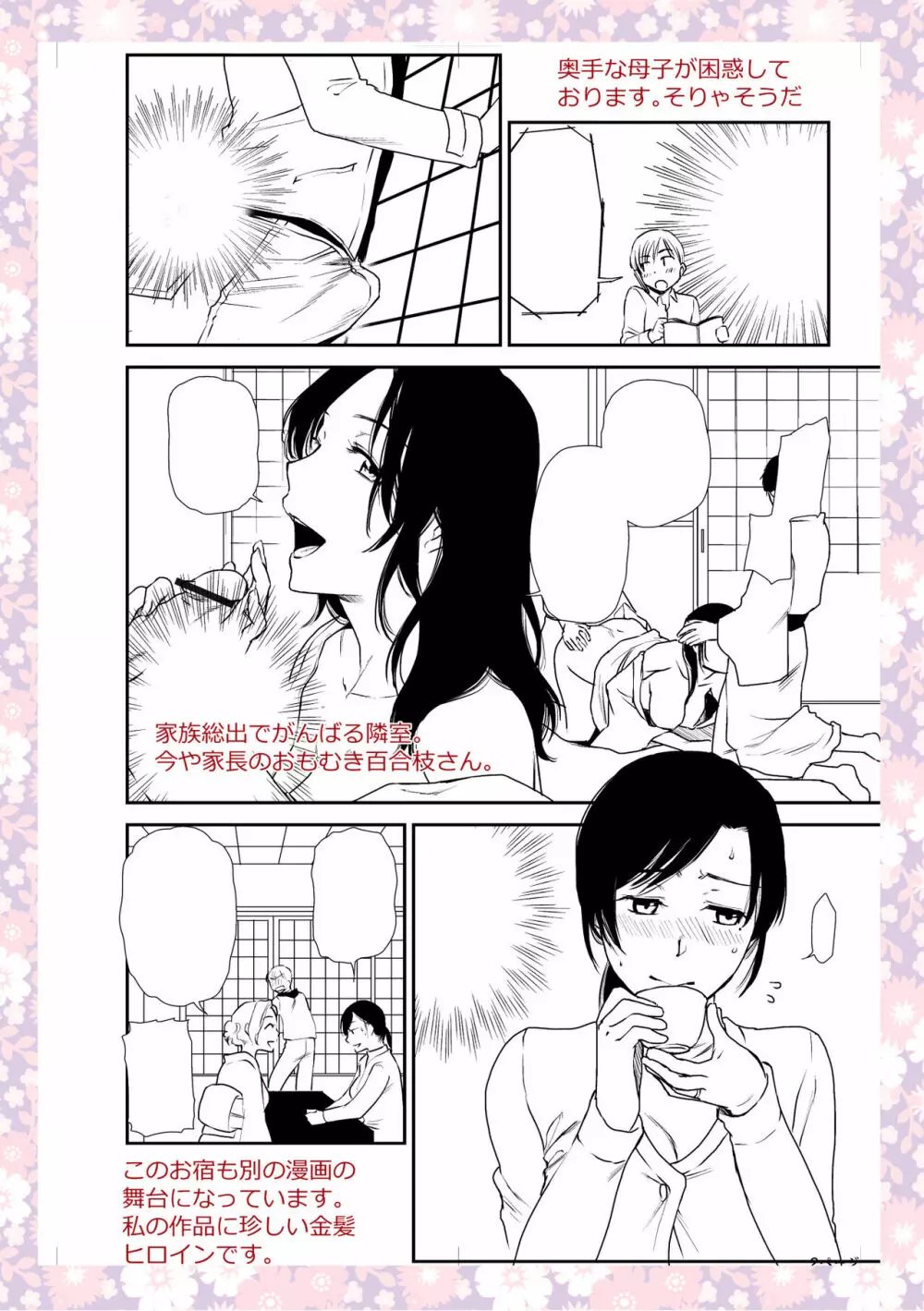 妻と穴 【デジタル特装版】 Page.292