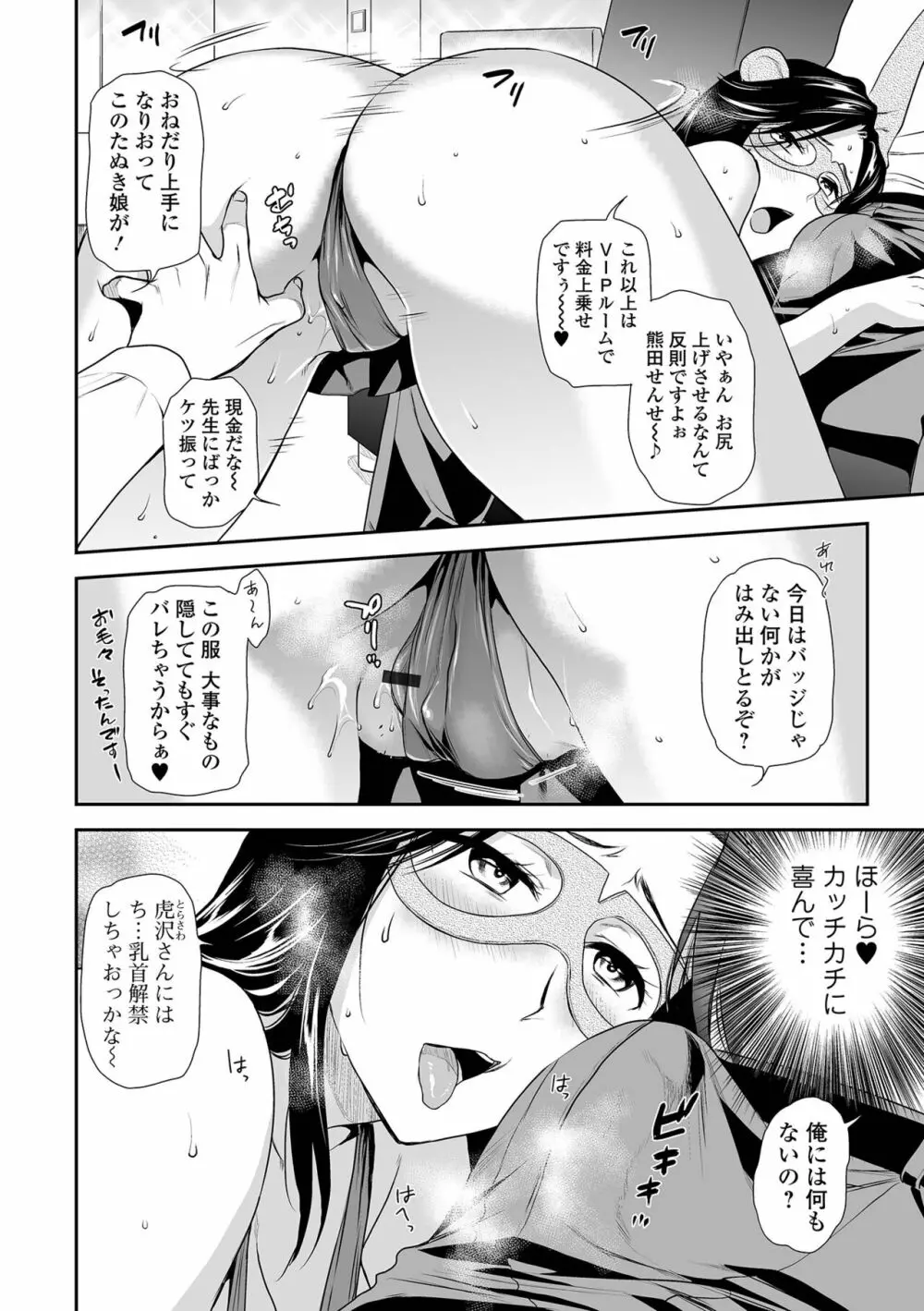 妻と穴 【デジタル特装版】 Page.34