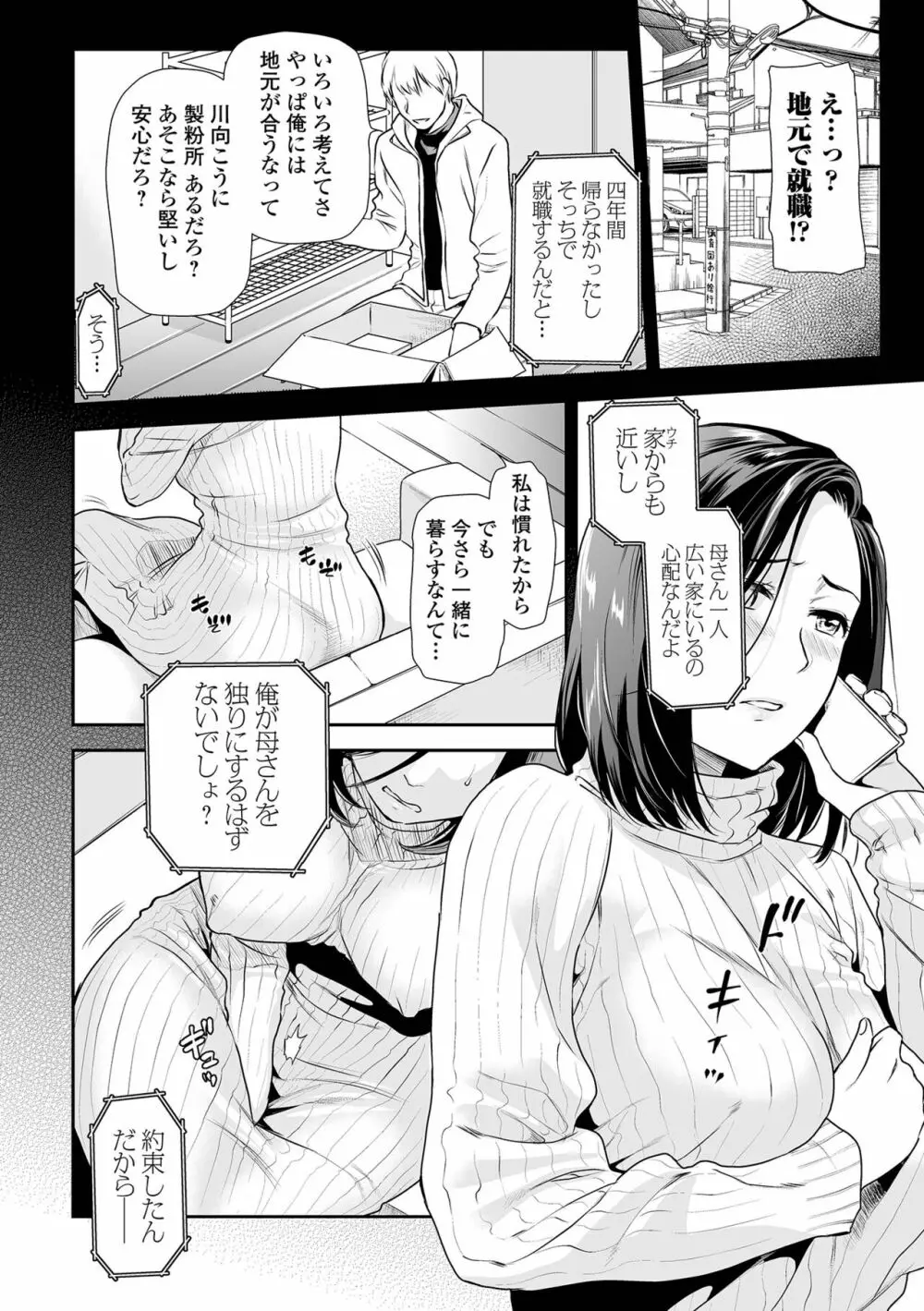 妻と穴 【デジタル特装版】 Page.60