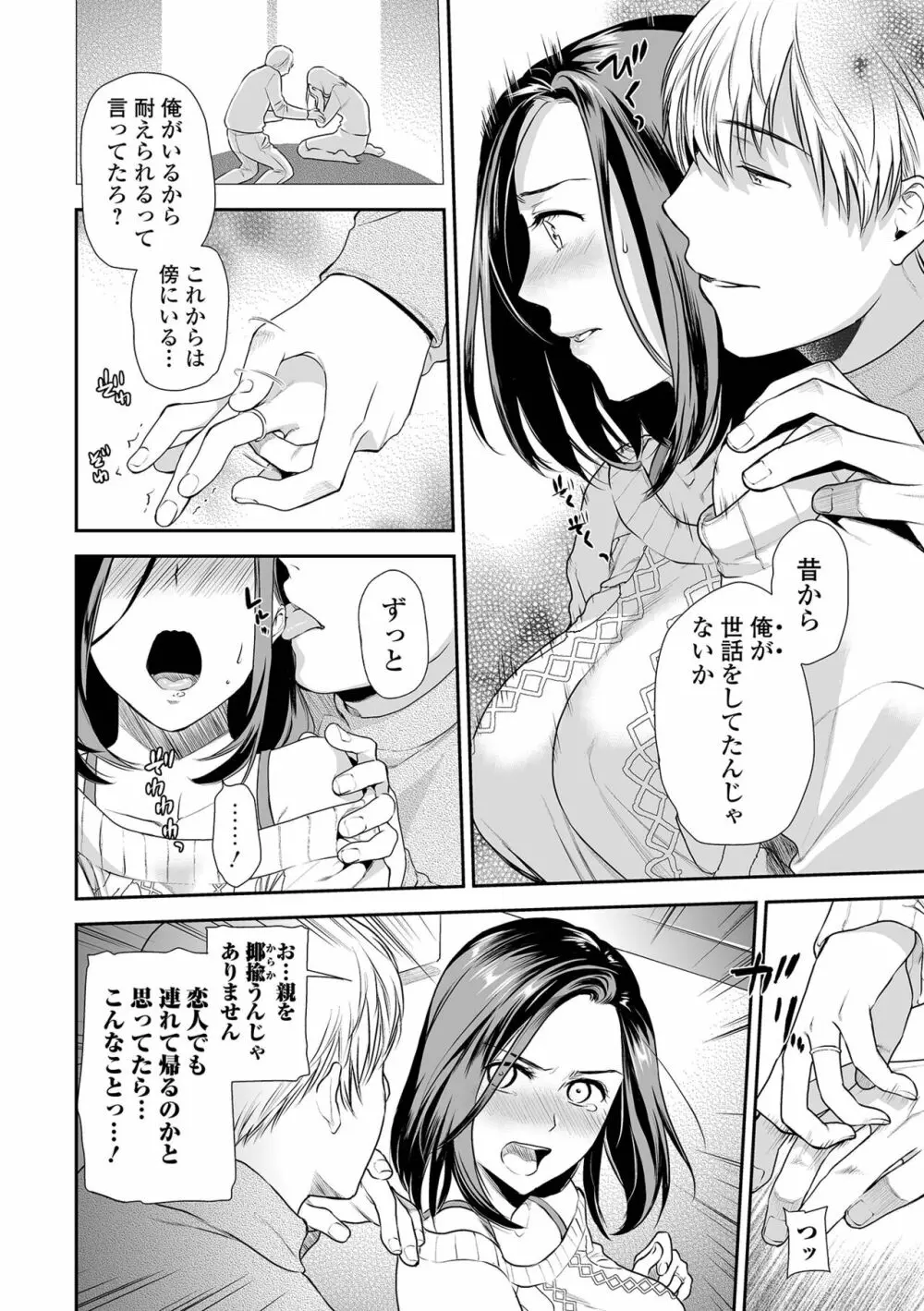 妻と穴 【デジタル特装版】 Page.62