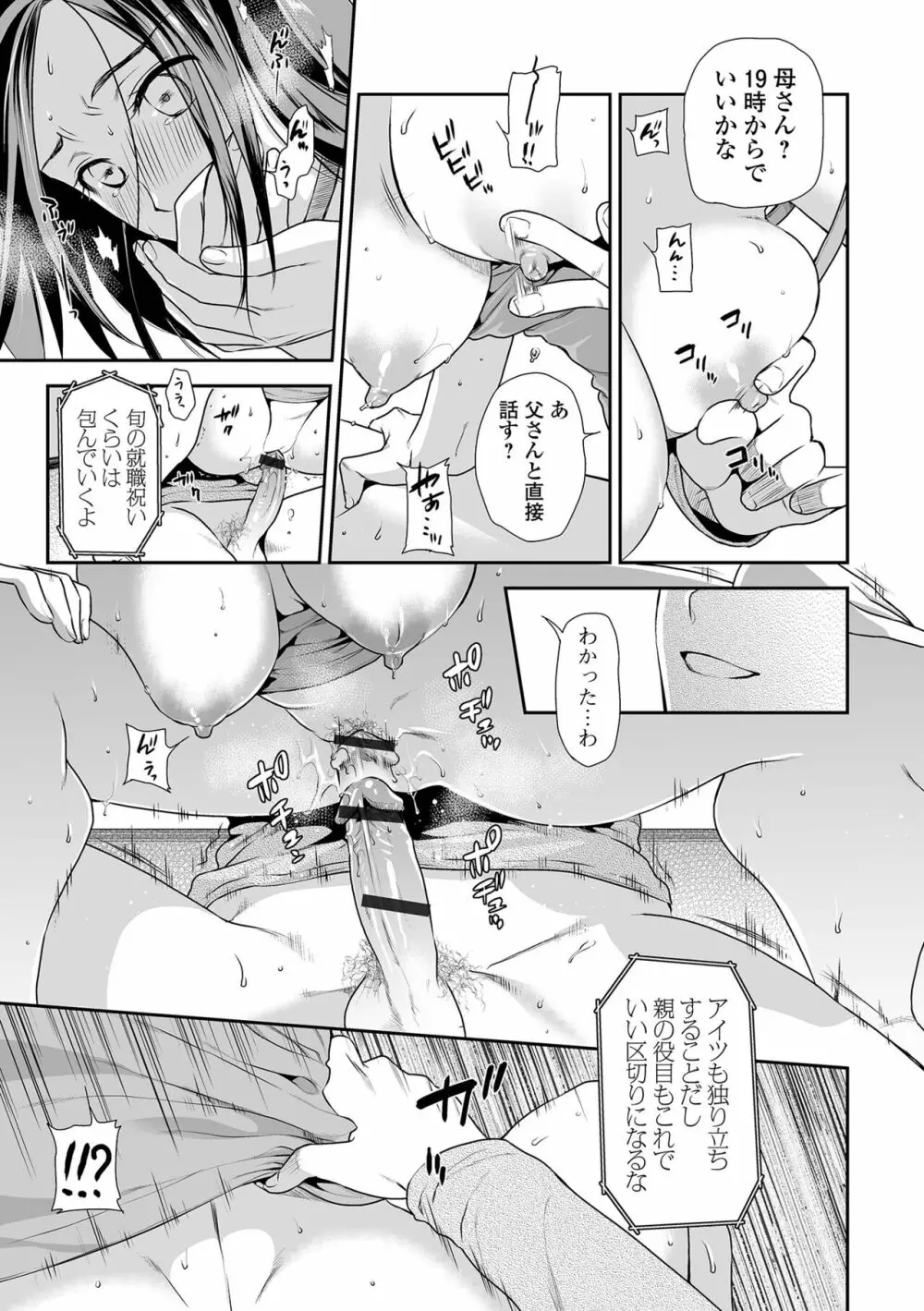 妻と穴 【デジタル特装版】 Page.69