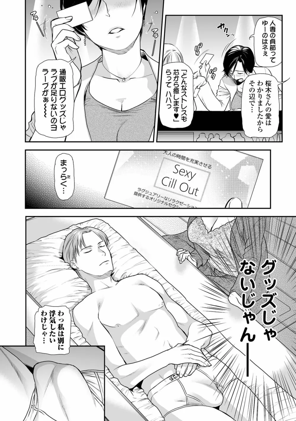 妻と穴 【デジタル特装版】 Page.96