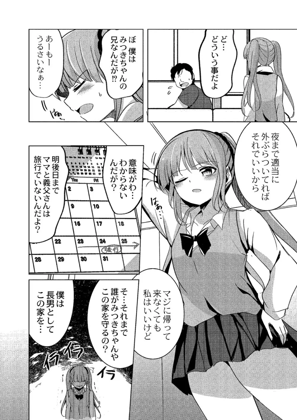 ワカラサレ Page.107