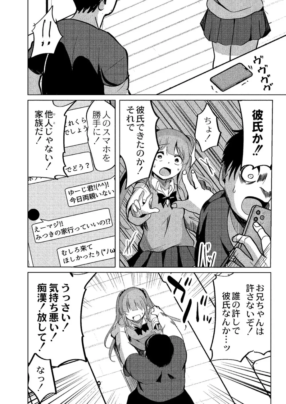 ワカラサレ Page.109