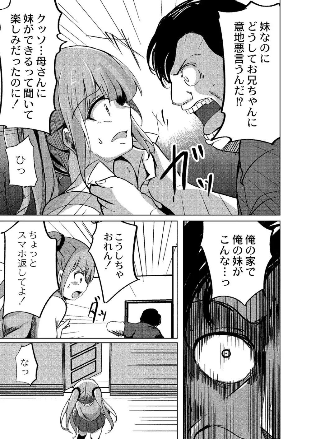 ワカラサレ Page.110