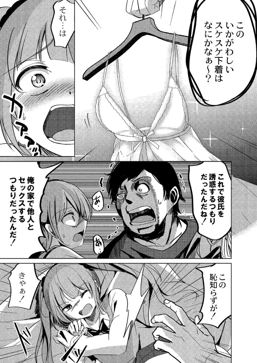 ワカラサレ Page.112