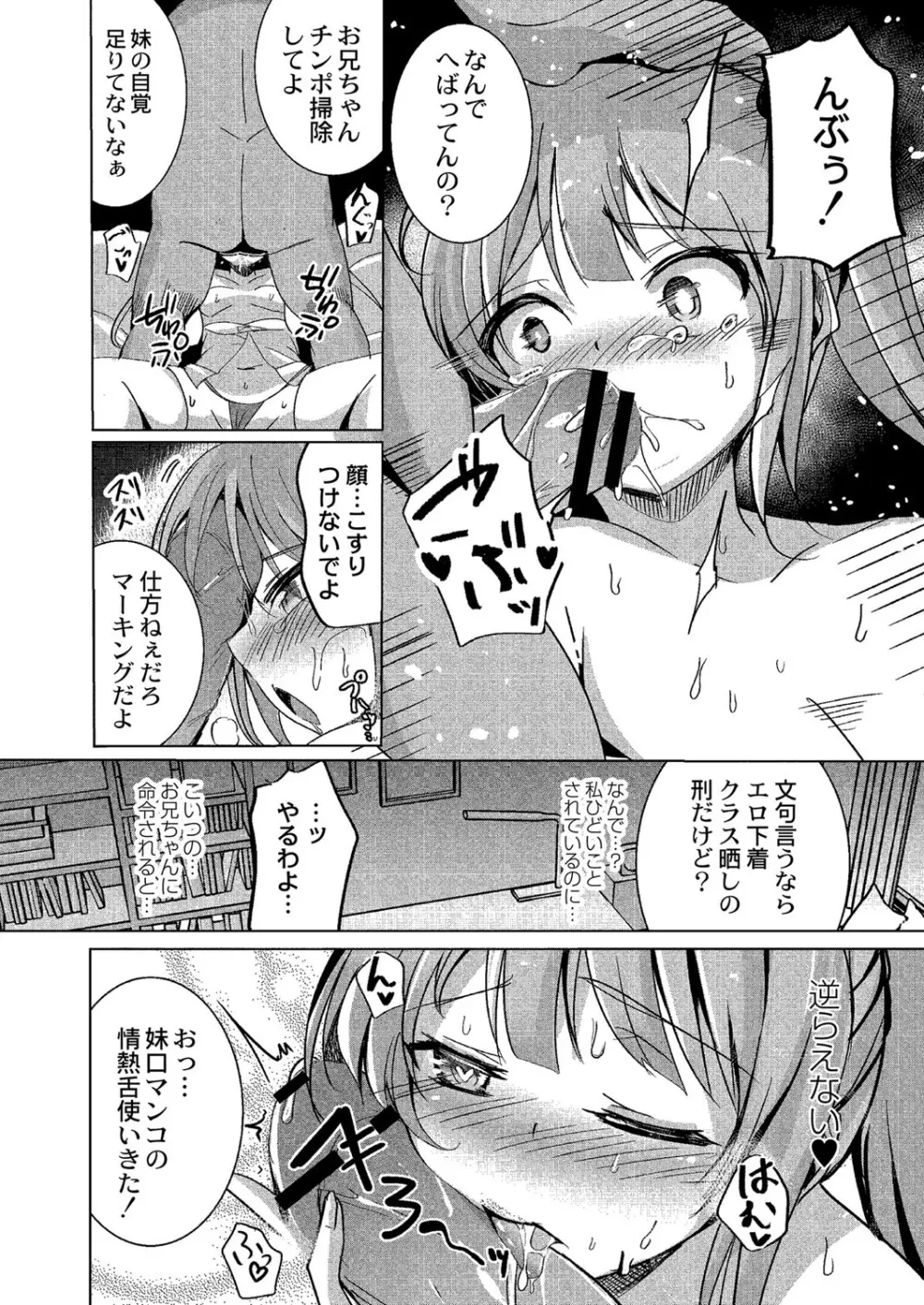 ワカラサレ Page.121