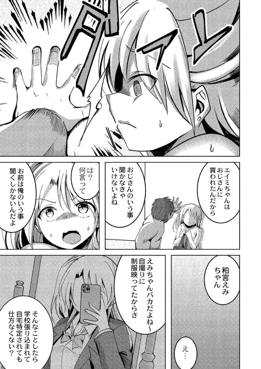 ワカラサレ Page.168