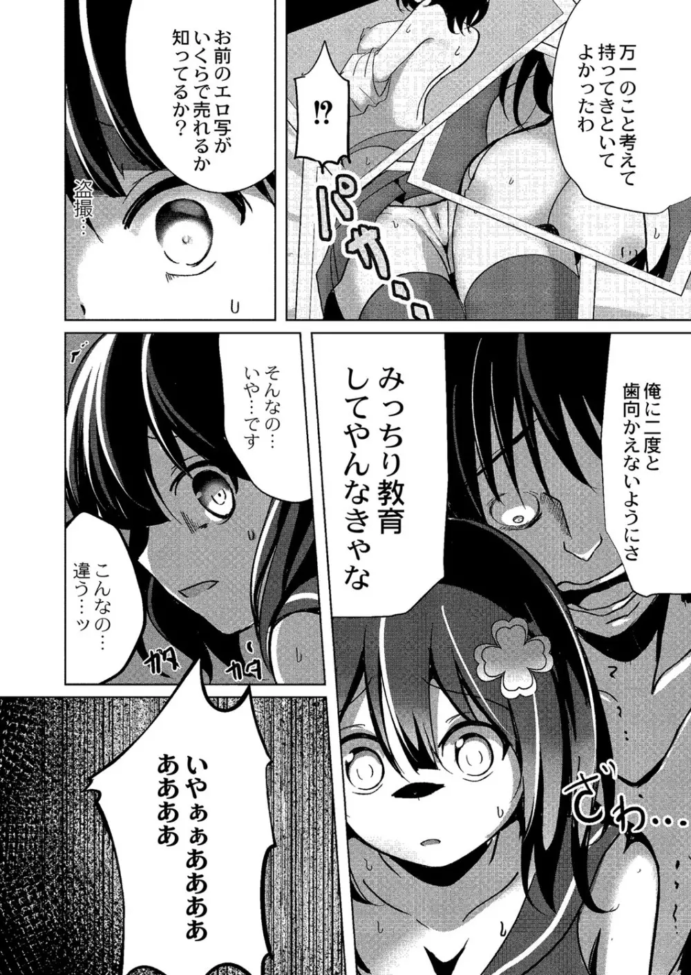 ワカラサレ Page.191