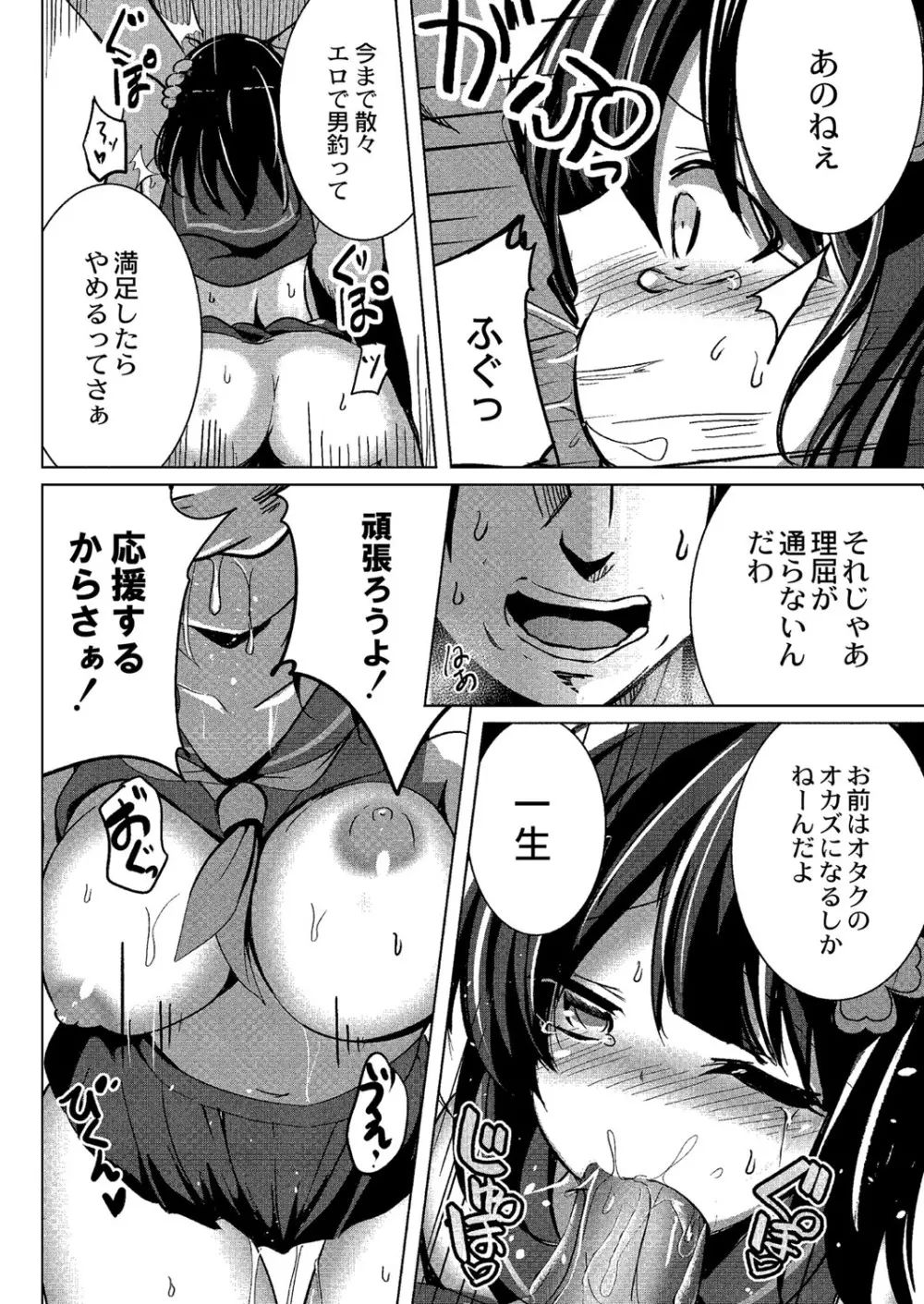 ワカラサレ Page.197